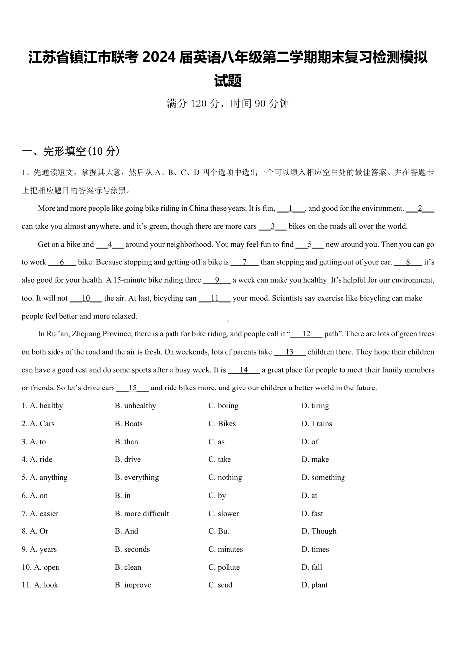 江苏省镇江市联考2024届英语八年级第二学期期末复习检测模拟试题含答案.doc_第1页