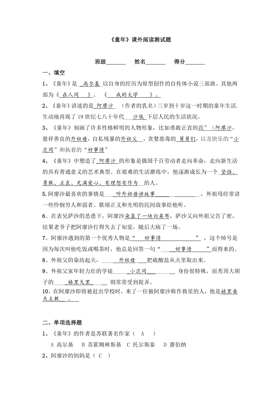 童年课外阅读测试题(2) (1).doc_第1页