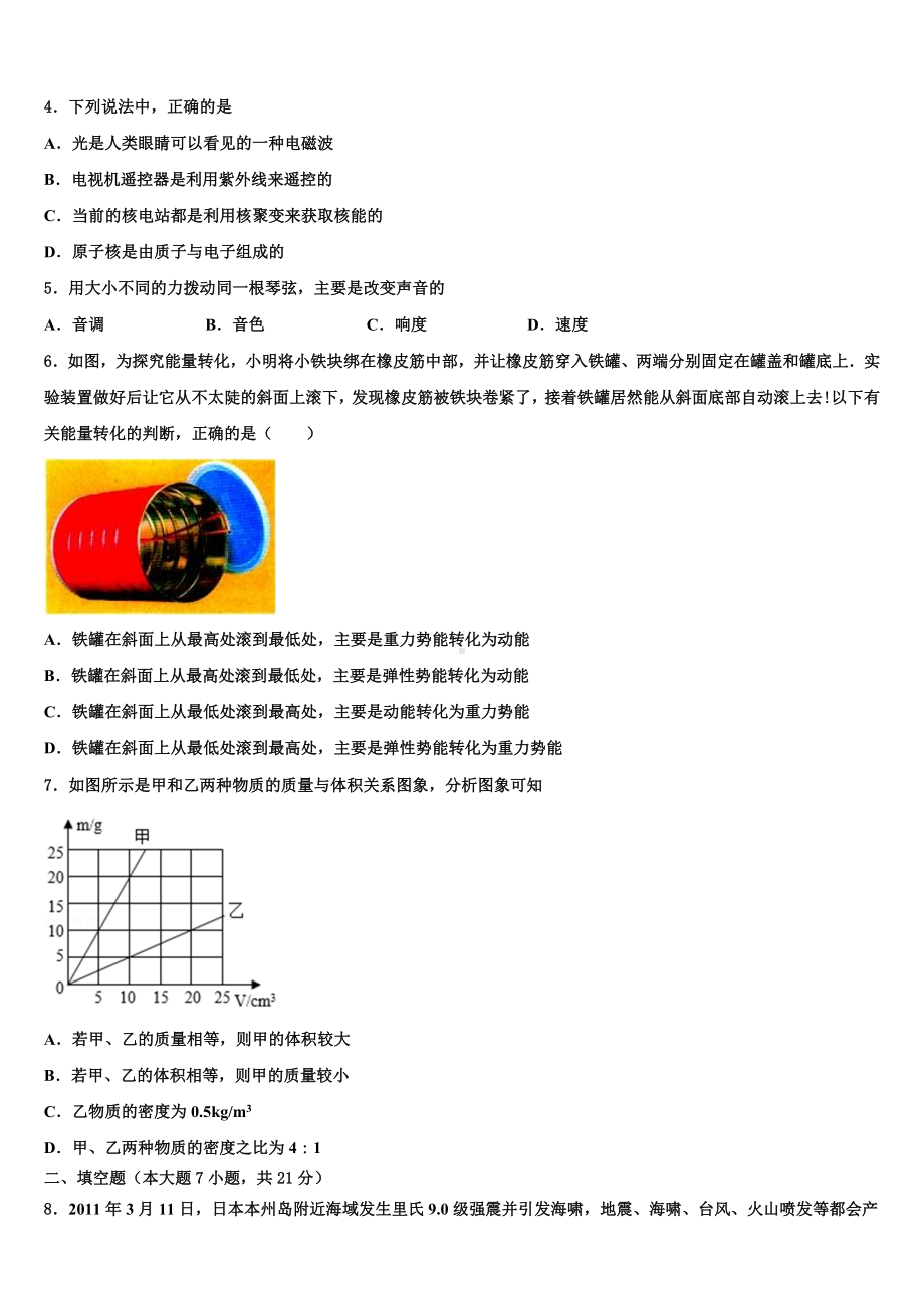 海南市重点中学2024届中考物理模拟预测题含解析.doc_第2页