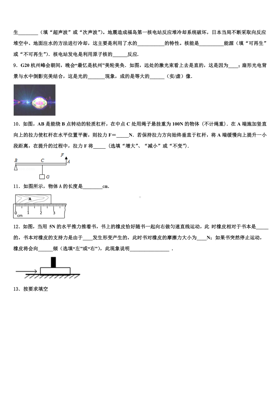 海南市重点中学2024届中考物理模拟预测题含解析.doc_第3页