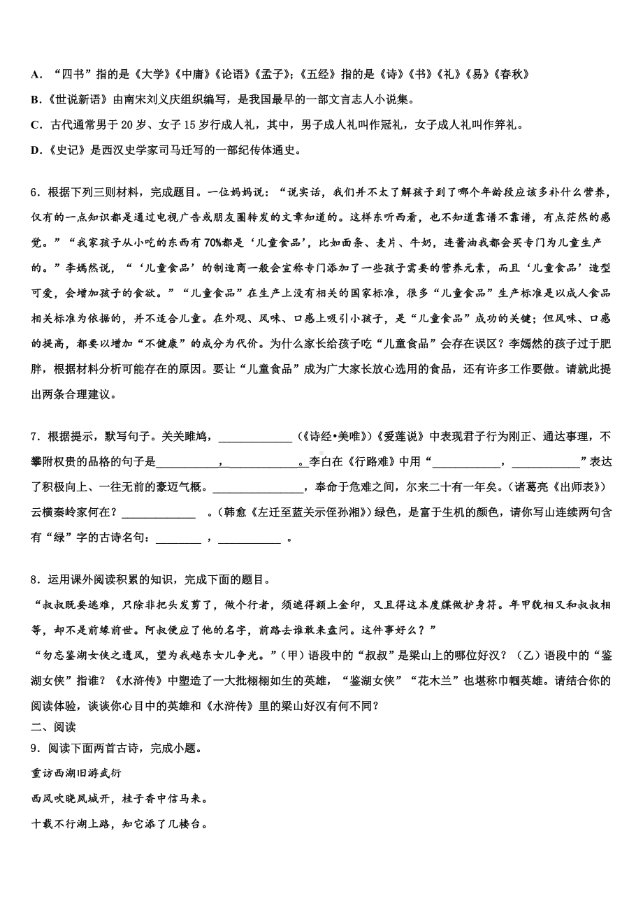 江苏省无锡市经开区重点达标名校2023-2024学年中考冲刺卷语文试题含解析.doc_第2页