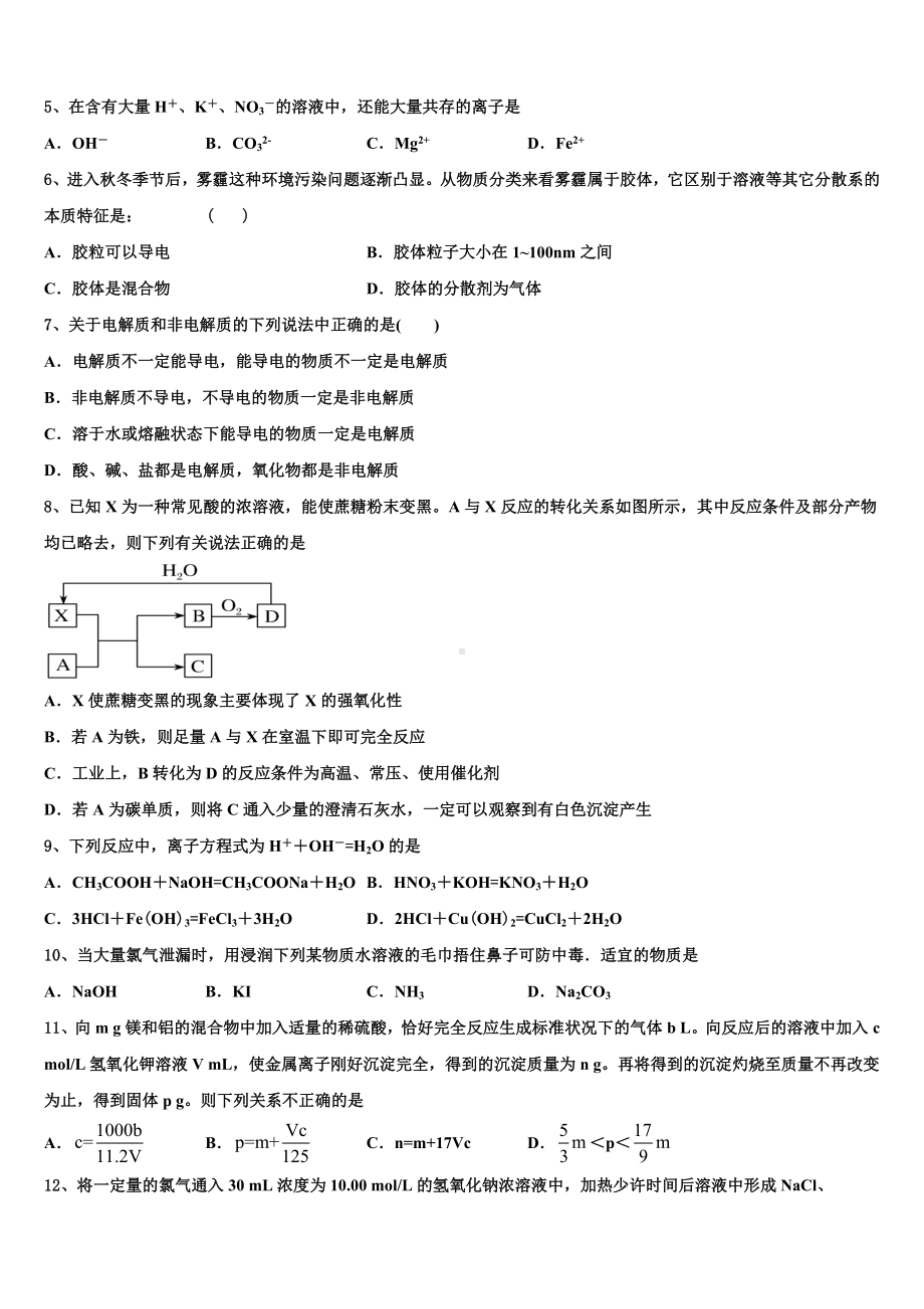 2023年西藏拉萨市那曲二高化学高一第一学期期末学业水平测试模拟试题含解析.doc_第2页