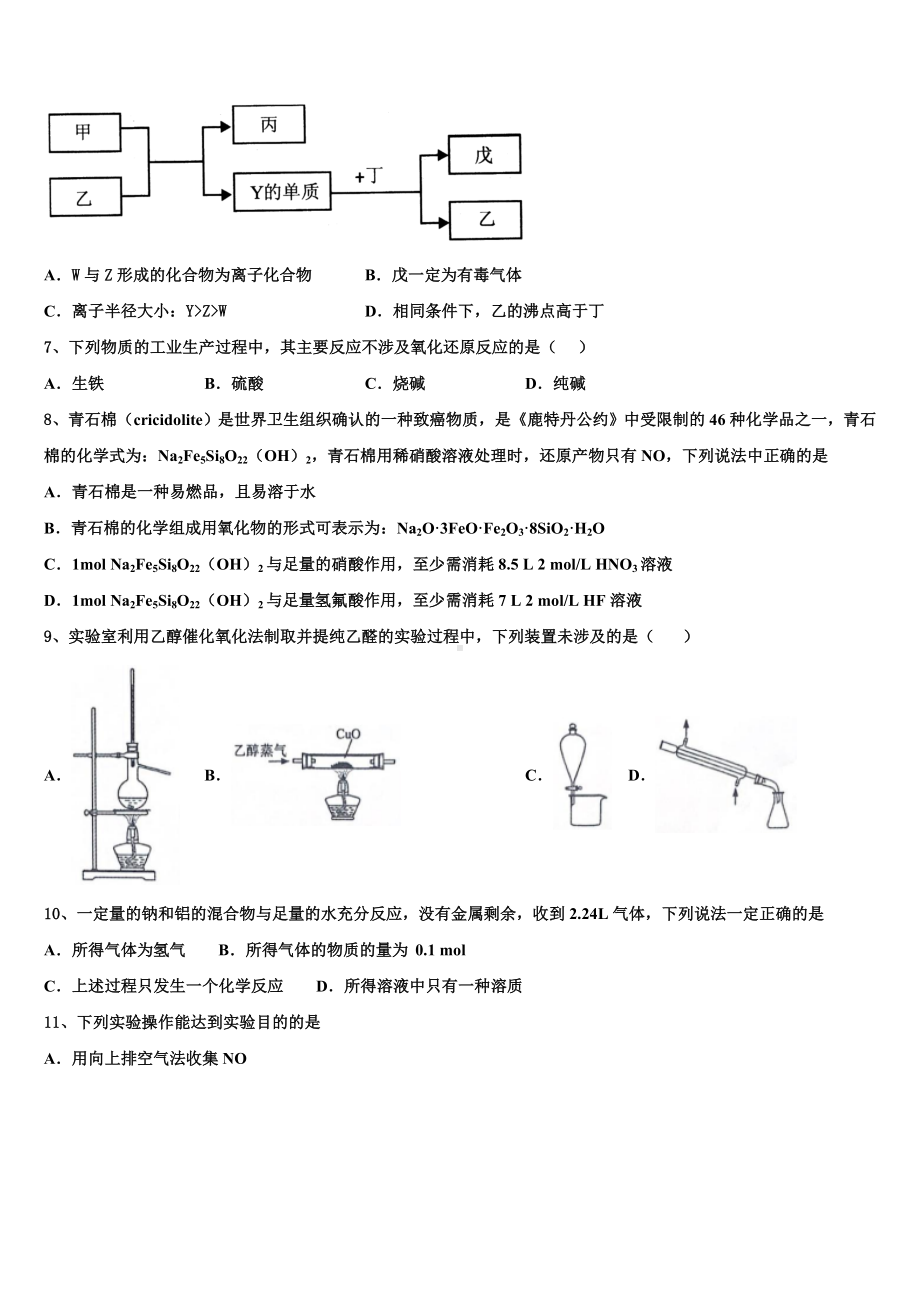 2023-2024学年河北省百校联盟高考化学四模试卷含解析.doc_第2页