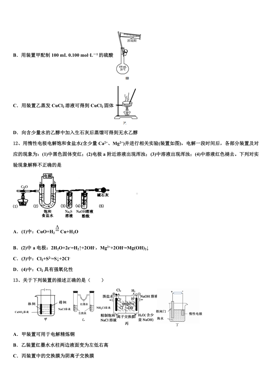 2023-2024学年河北省百校联盟高考化学四模试卷含解析.doc_第3页