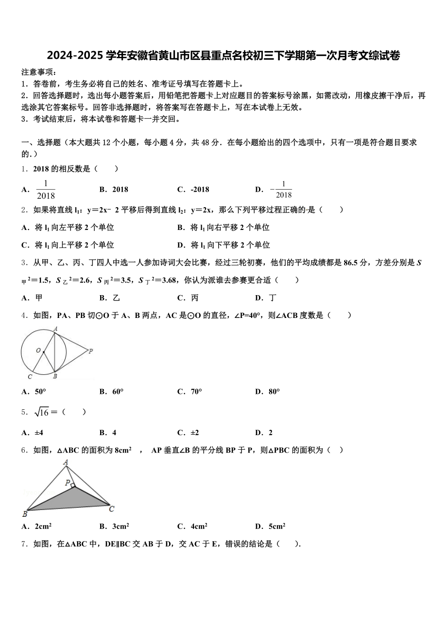 2024-2025学年安徽省黄山市区县重点名校初三下学期第一次月考文综试卷含解析.doc_第1页