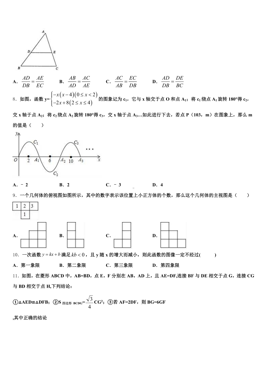 2024-2025学年安徽省黄山市区县重点名校初三下学期第一次月考文综试卷含解析.doc_第2页