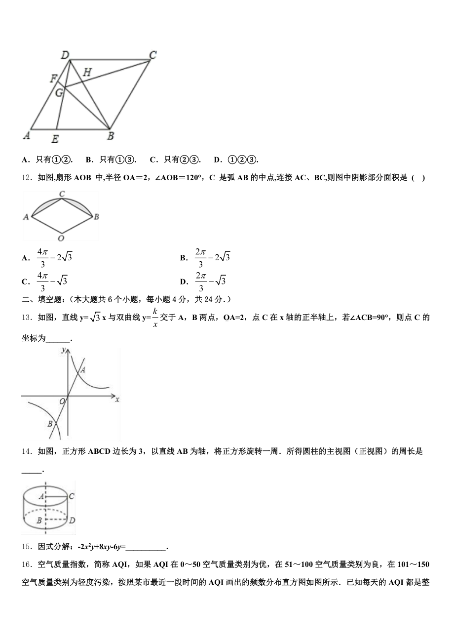 2024-2025学年安徽省黄山市区县重点名校初三下学期第一次月考文综试卷含解析.doc_第3页