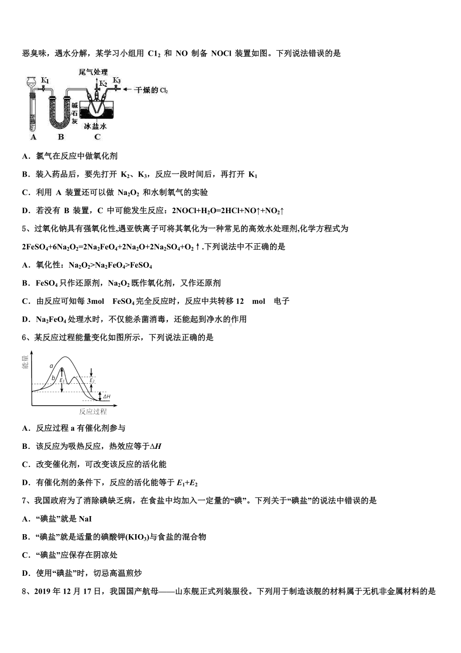 2022-2023学年上海市师范大学附属中学高三第一次模拟考试化学试卷含解析.doc_第2页