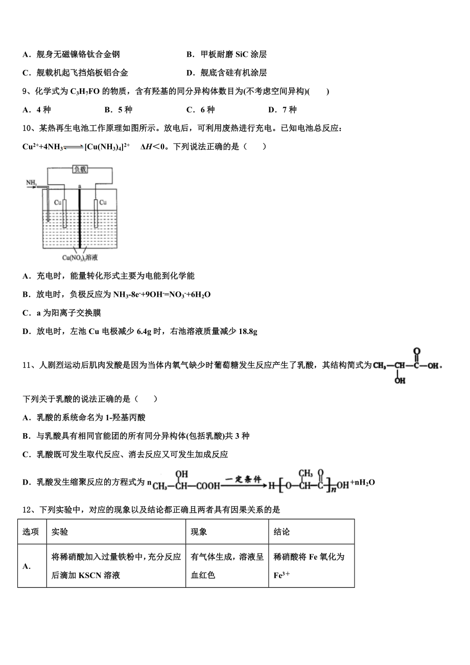 2022-2023学年上海市师范大学附属中学高三第一次模拟考试化学试卷含解析.doc_第3页