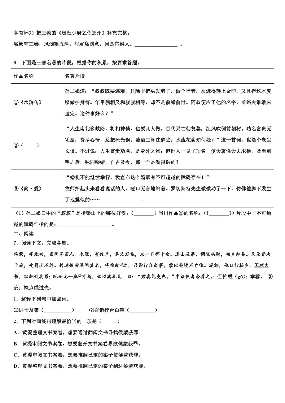 2023-2024学年北京市重点中学中考语文仿真试卷含解析.doc_第2页