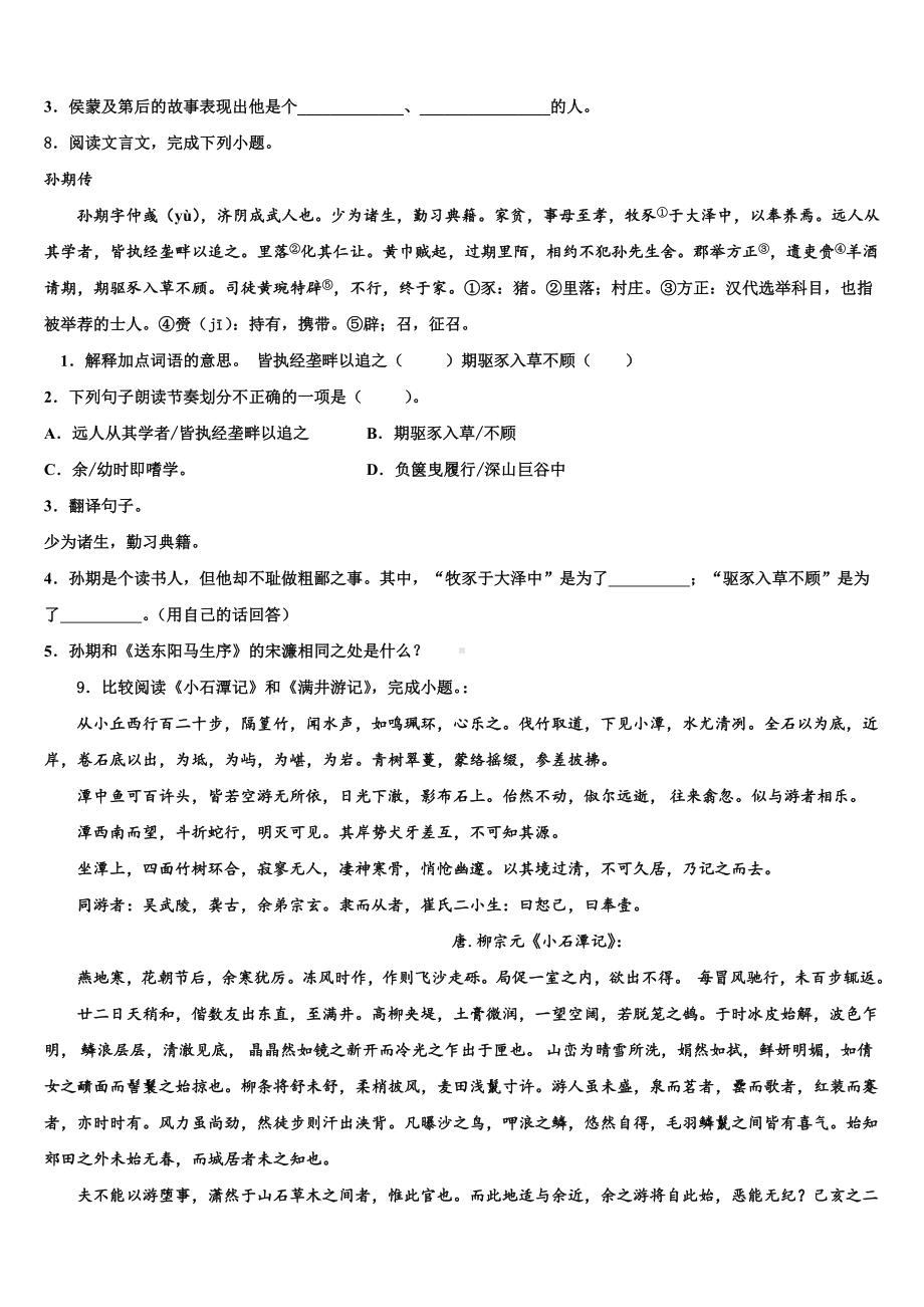 2023-2024学年北京市重点中学中考语文仿真试卷含解析.doc_第3页