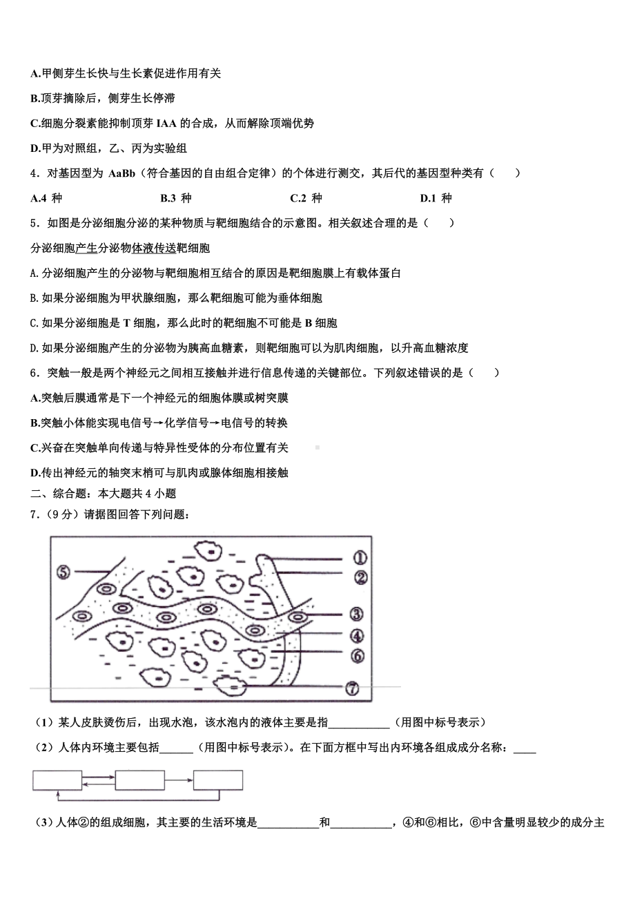 2023-2024学年湖南省邵阳市洞口四中高二生物第一学期期末经典试题含解析.doc_第2页