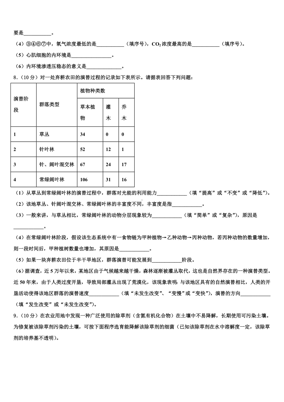 2023-2024学年湖南省邵阳市洞口四中高二生物第一学期期末经典试题含解析.doc_第3页