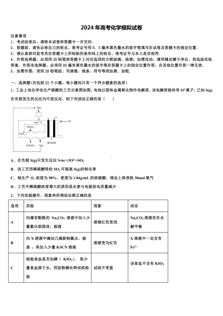 梅州市重点中学2024届高考冲刺模拟化学试题含解析.doc_第1页