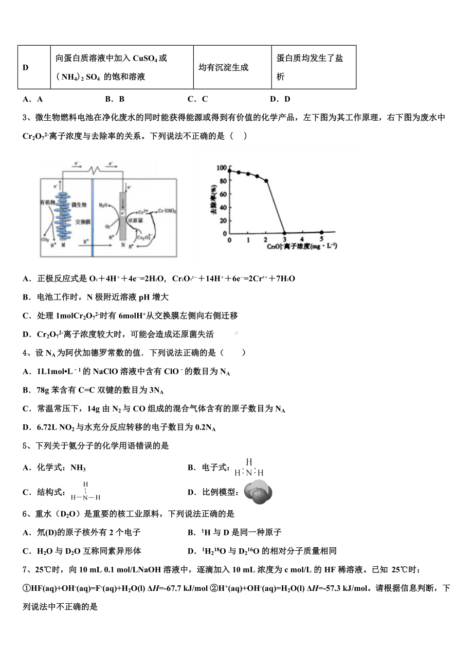 梅州市重点中学2024届高考冲刺模拟化学试题含解析.doc_第2页