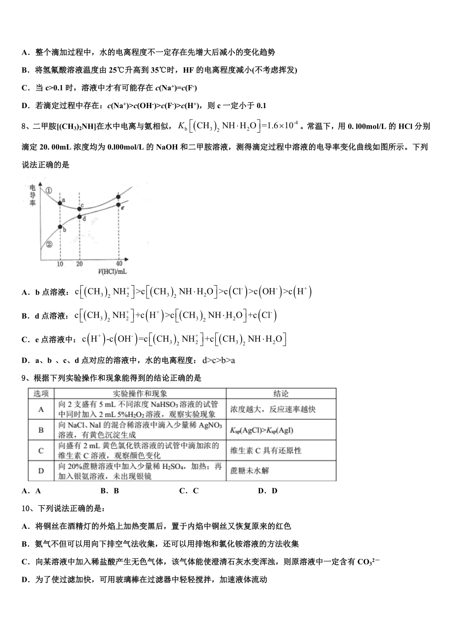 梅州市重点中学2024届高考冲刺模拟化学试题含解析.doc_第3页