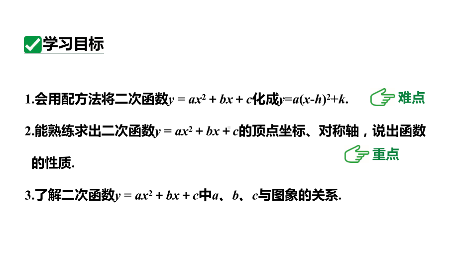 人教版九上数学22.1.4课时1 y=ax²+bx+c 的图象和性质【课件】.pptx_第3页