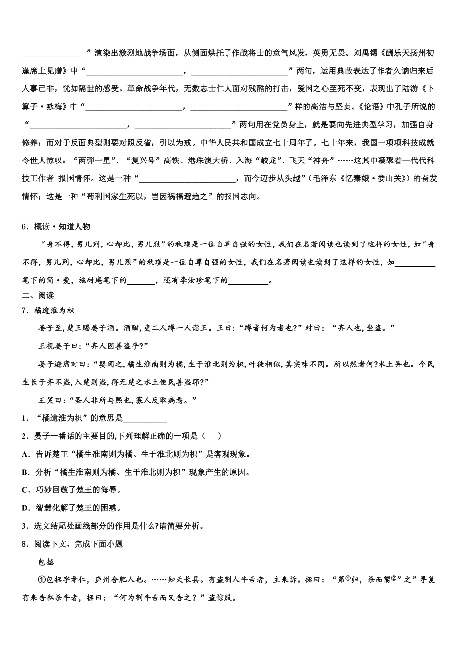 2024届山东省潍坊市寒亭中考一模语文试题含解析.doc_第2页