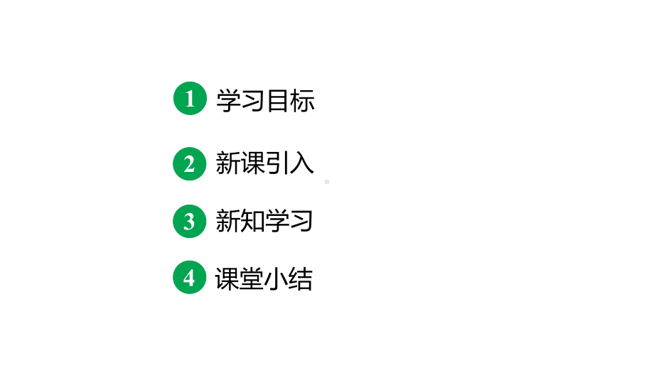 新课标人教版九上数学23.2.3关于原点对称的点的坐标（课件）.pptx_第2页