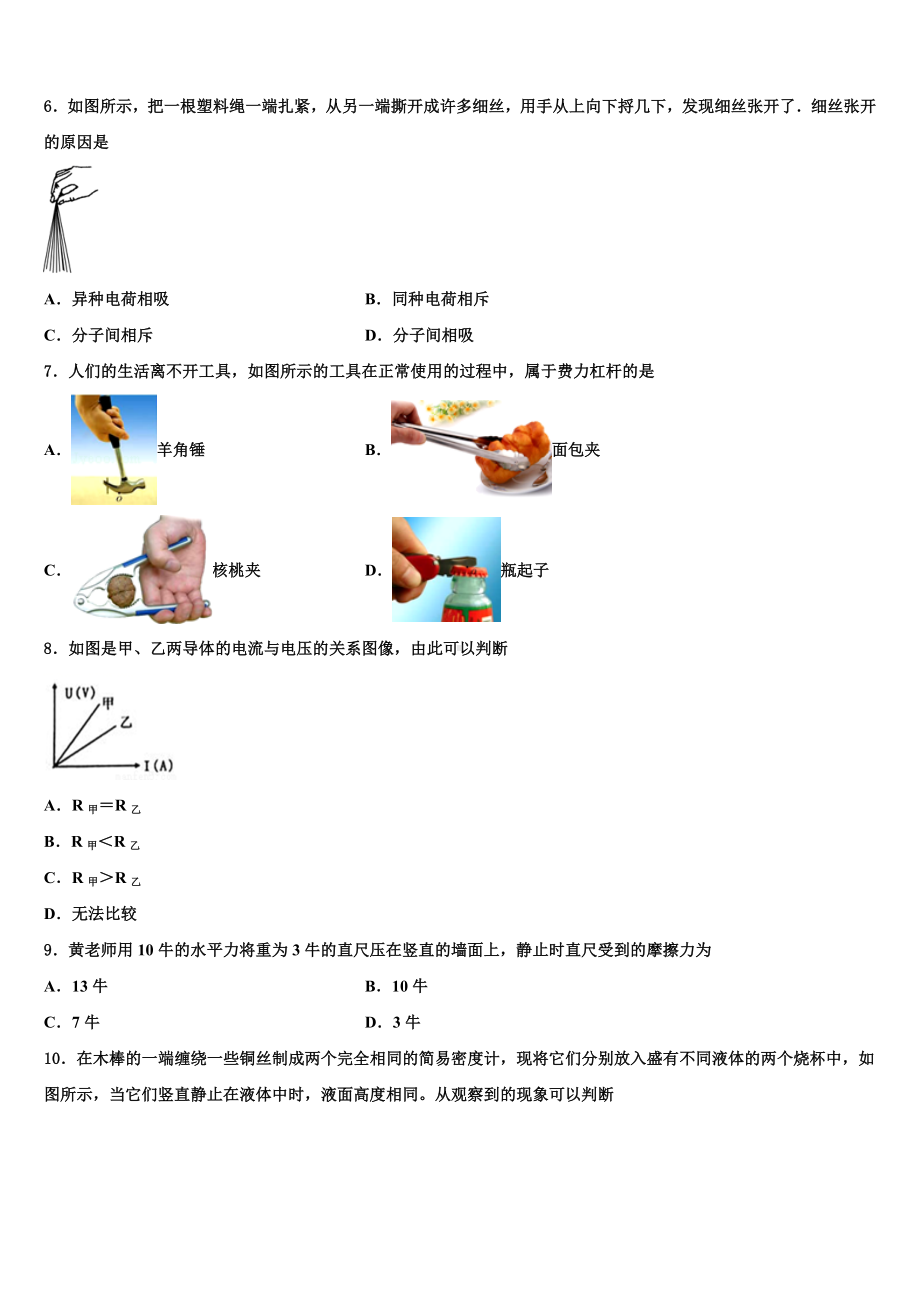 黑龙江省龙江县2023-2024学年中考物理模试卷含解析.doc_第2页