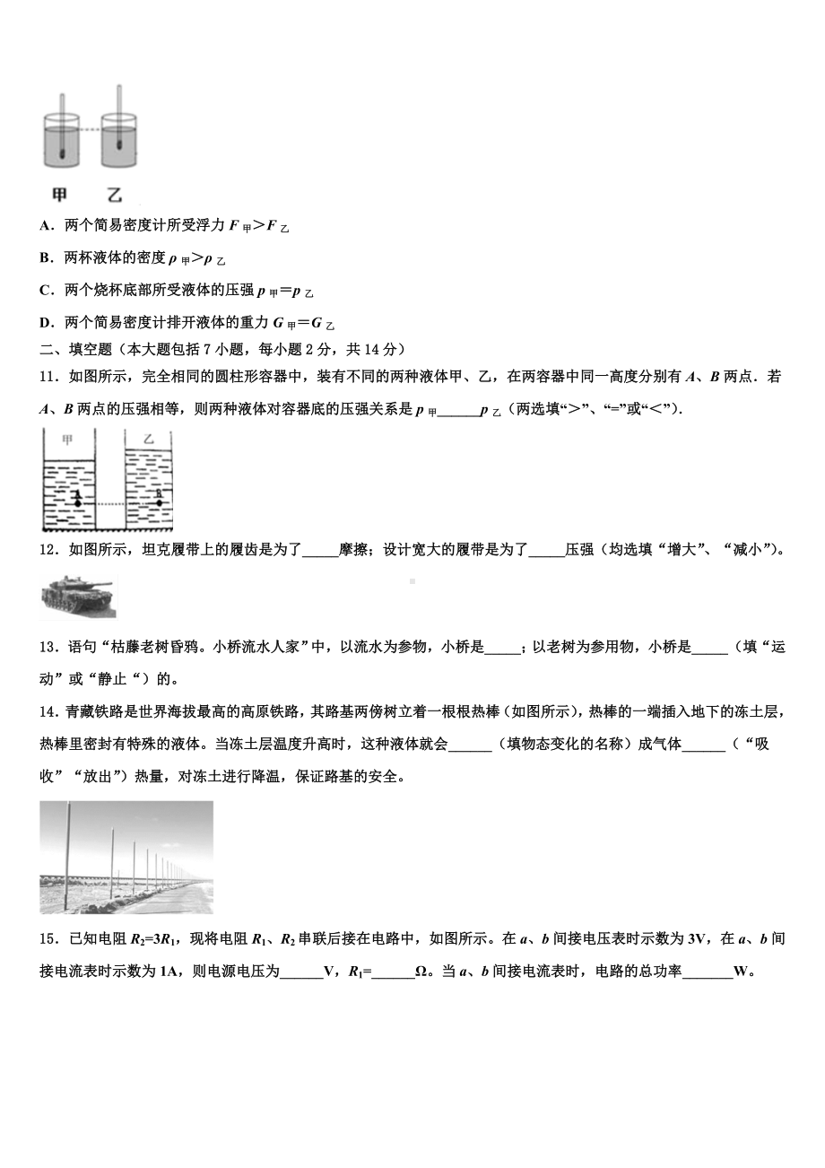 黑龙江省龙江县2023-2024学年中考物理模试卷含解析.doc_第3页