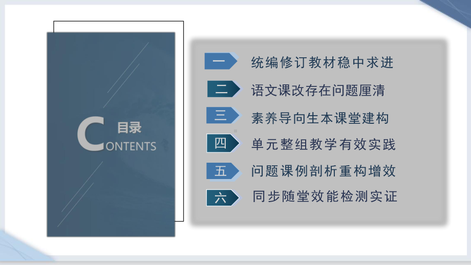 四川教科所刘晓军：用好统编教材 减负提质增效（20240823）.pptx_第2页