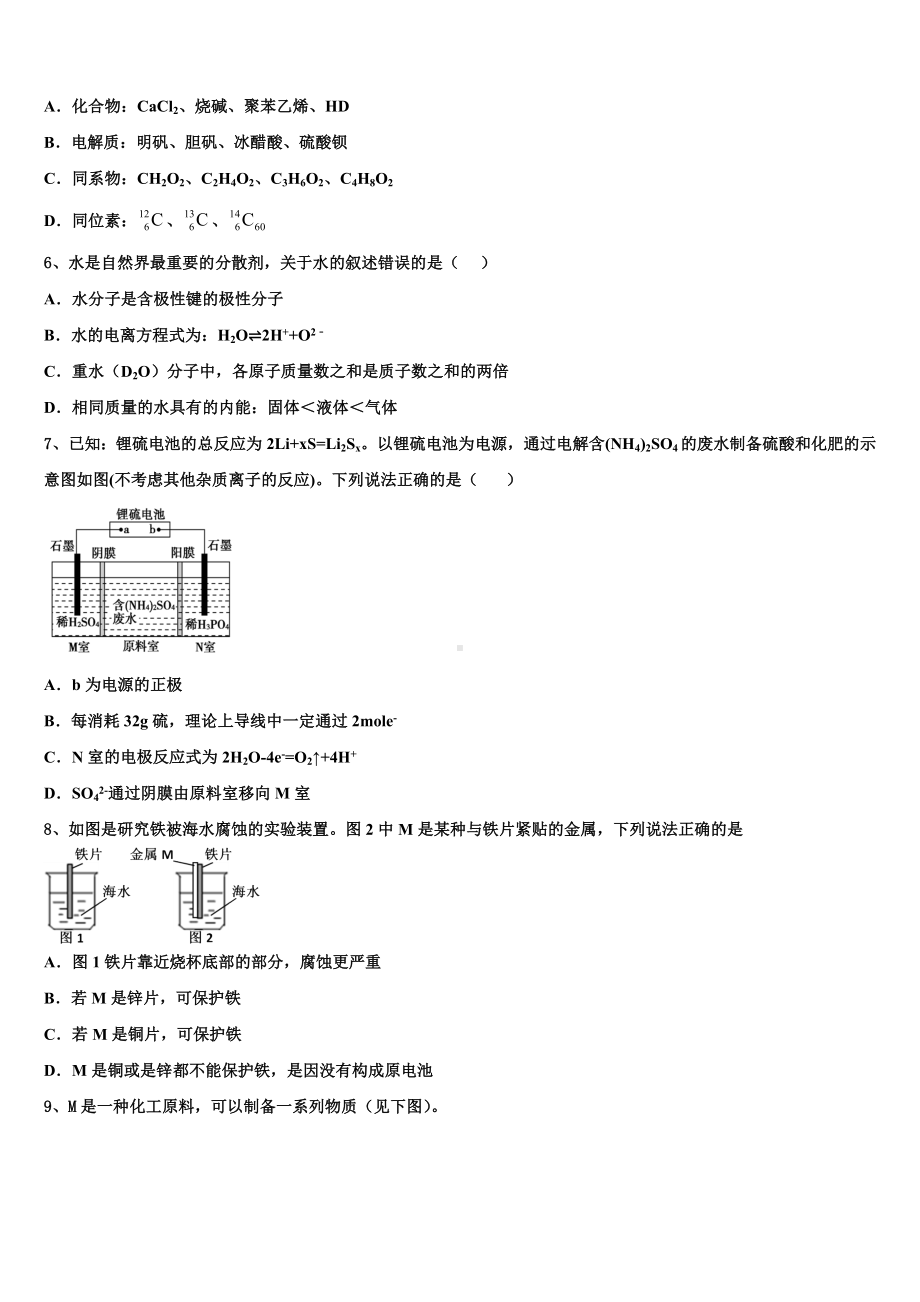 2023-2024学年辽宁省朝阳市柳城高级中学化学高三上期末达标测试试题含解析.doc_第2页