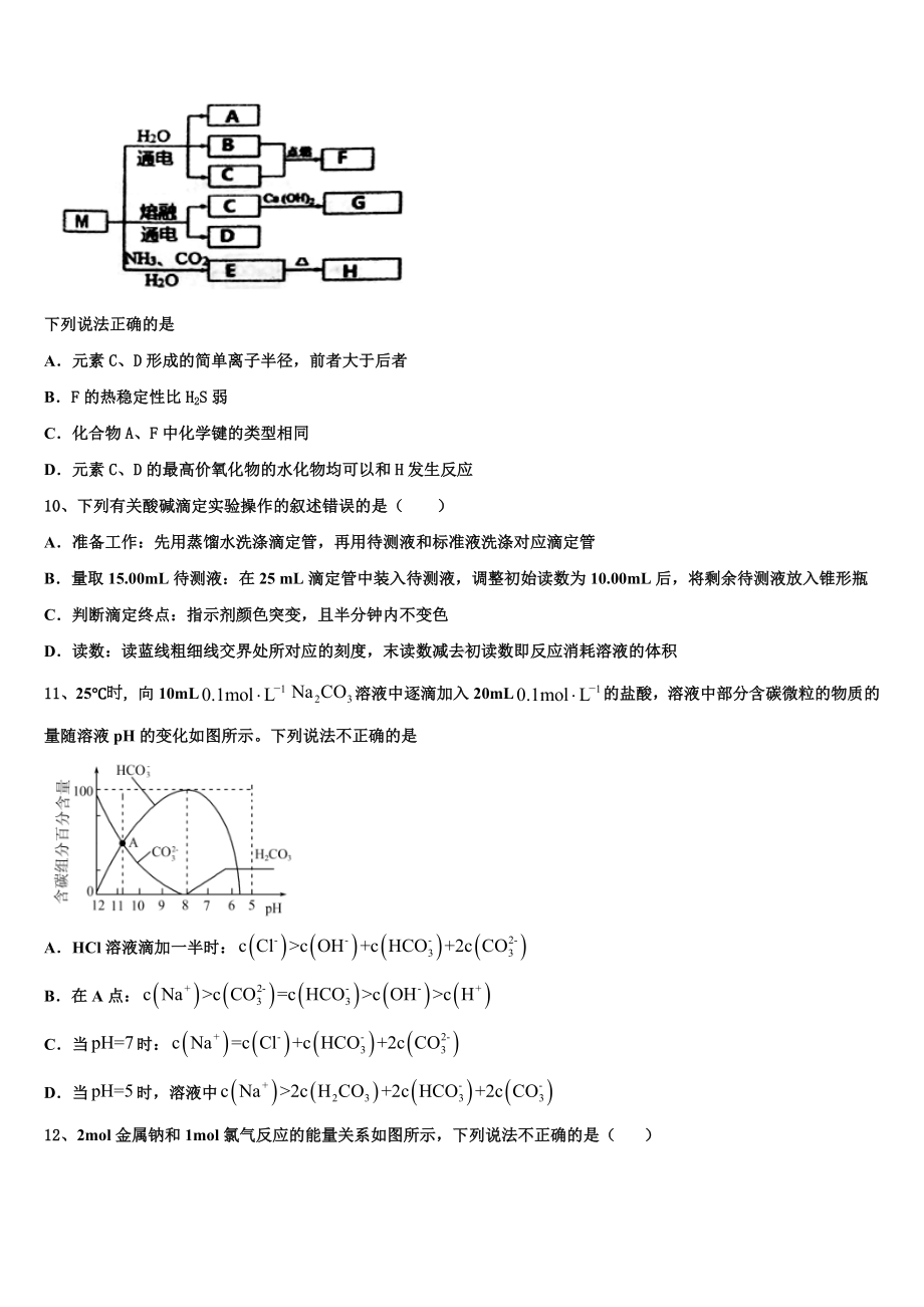 2023-2024学年辽宁省朝阳市柳城高级中学化学高三上期末达标测试试题含解析.doc_第3页