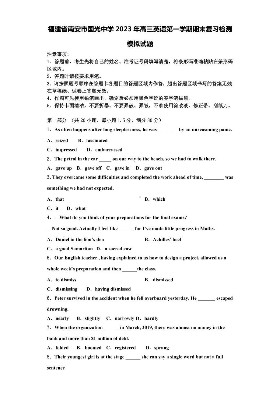 福建省南安市国光中学2023年高三英语第一学期期末复习检测模拟试题含解析.doc_第1页