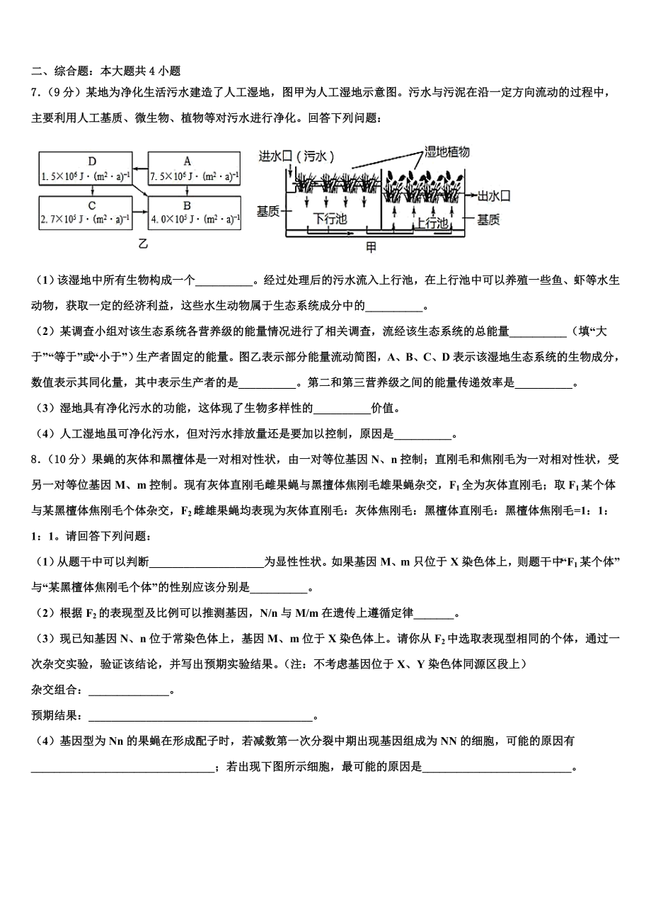 2023-2024学年山西省临汾第一中学等五校高三生物第一学期期末监测试题含解析.doc_第3页