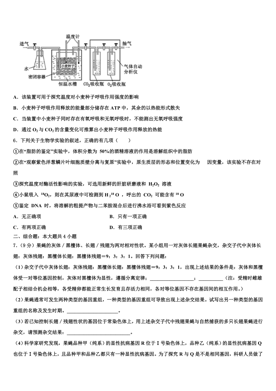 中考物理热身圆含解析2023-2024学年生物高三第一学期期末复习检测模拟试题含解析.doc_第2页