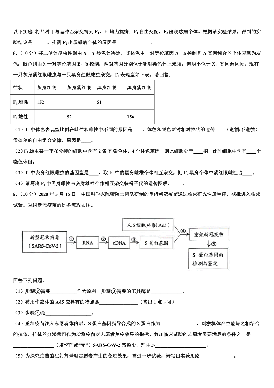 中考物理热身圆含解析2023-2024学年生物高三第一学期期末复习检测模拟试题含解析.doc_第3页