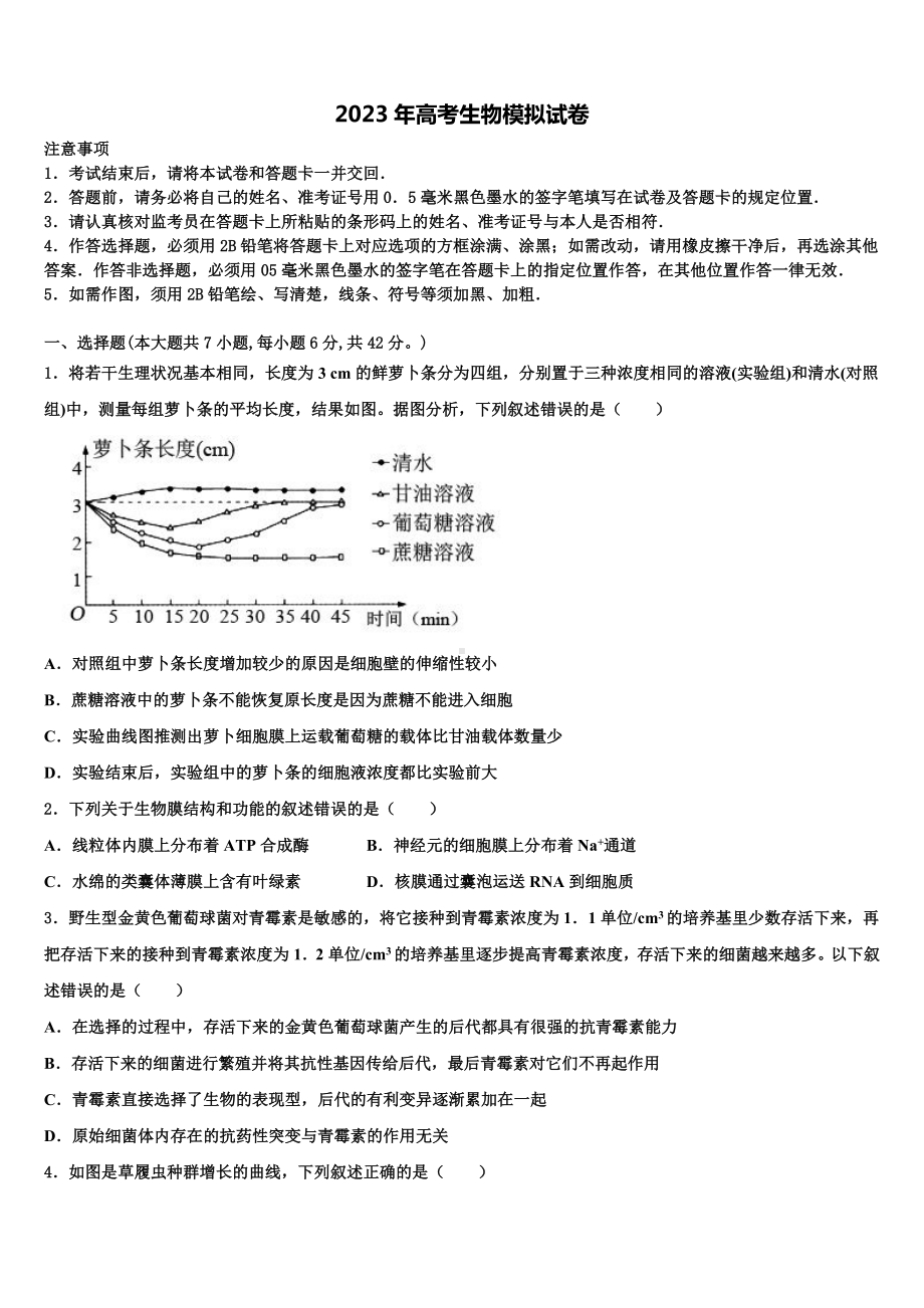 2023届广东肇庆市高考生物考前最后一卷预测卷含解析.doc_第1页