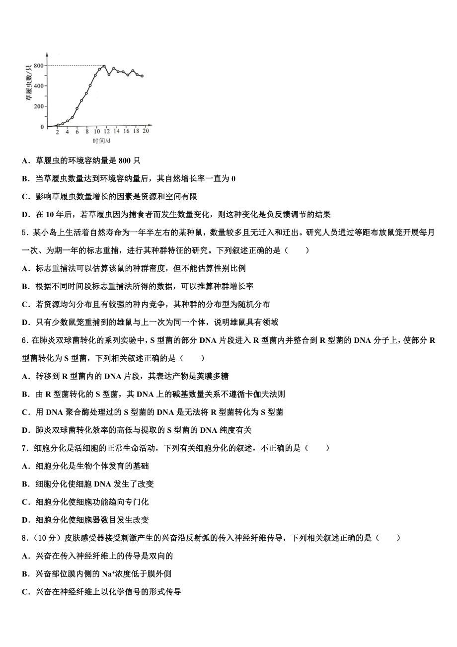 2023届广东肇庆市高考生物考前最后一卷预测卷含解析.doc_第2页