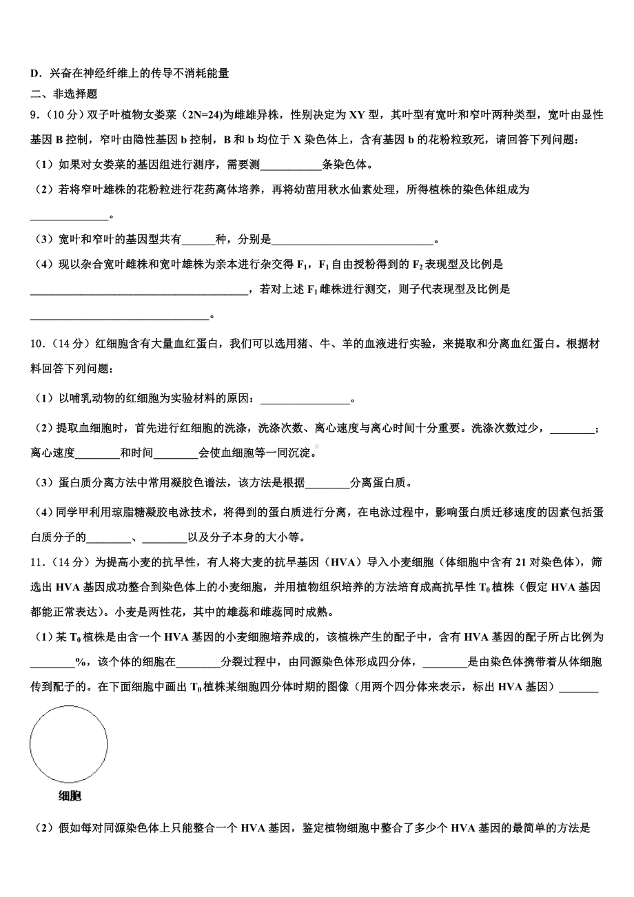 2023届广东肇庆市高考生物考前最后一卷预测卷含解析.doc_第3页