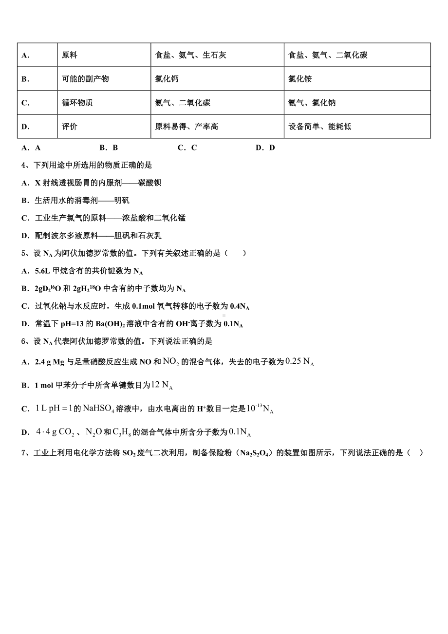 福建省南平市2023届高三六校第一次联考化学试卷含解析.doc_第2页