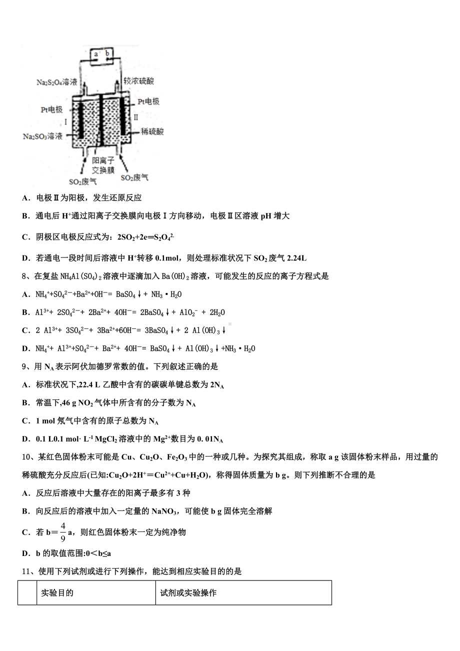 福建省南平市2023届高三六校第一次联考化学试卷含解析.doc_第3页