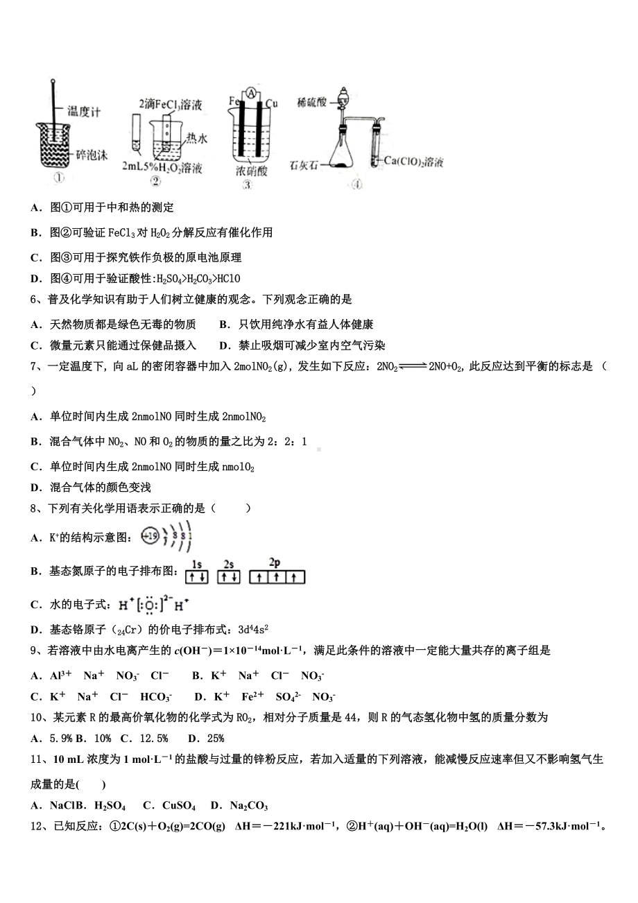 2023年山东省青岛市城阳第三高级中学高二化学第一学期期末学业水平测试试题含解析.doc_第2页