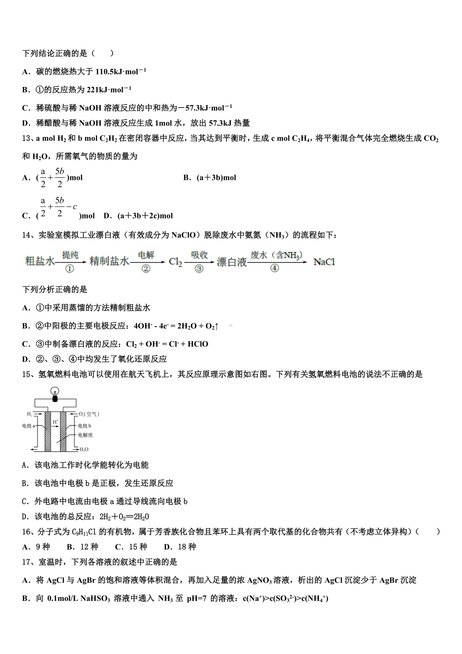 2023年山东省青岛市城阳第三高级中学高二化学第一学期期末学业水平测试试题含解析.doc_第3页