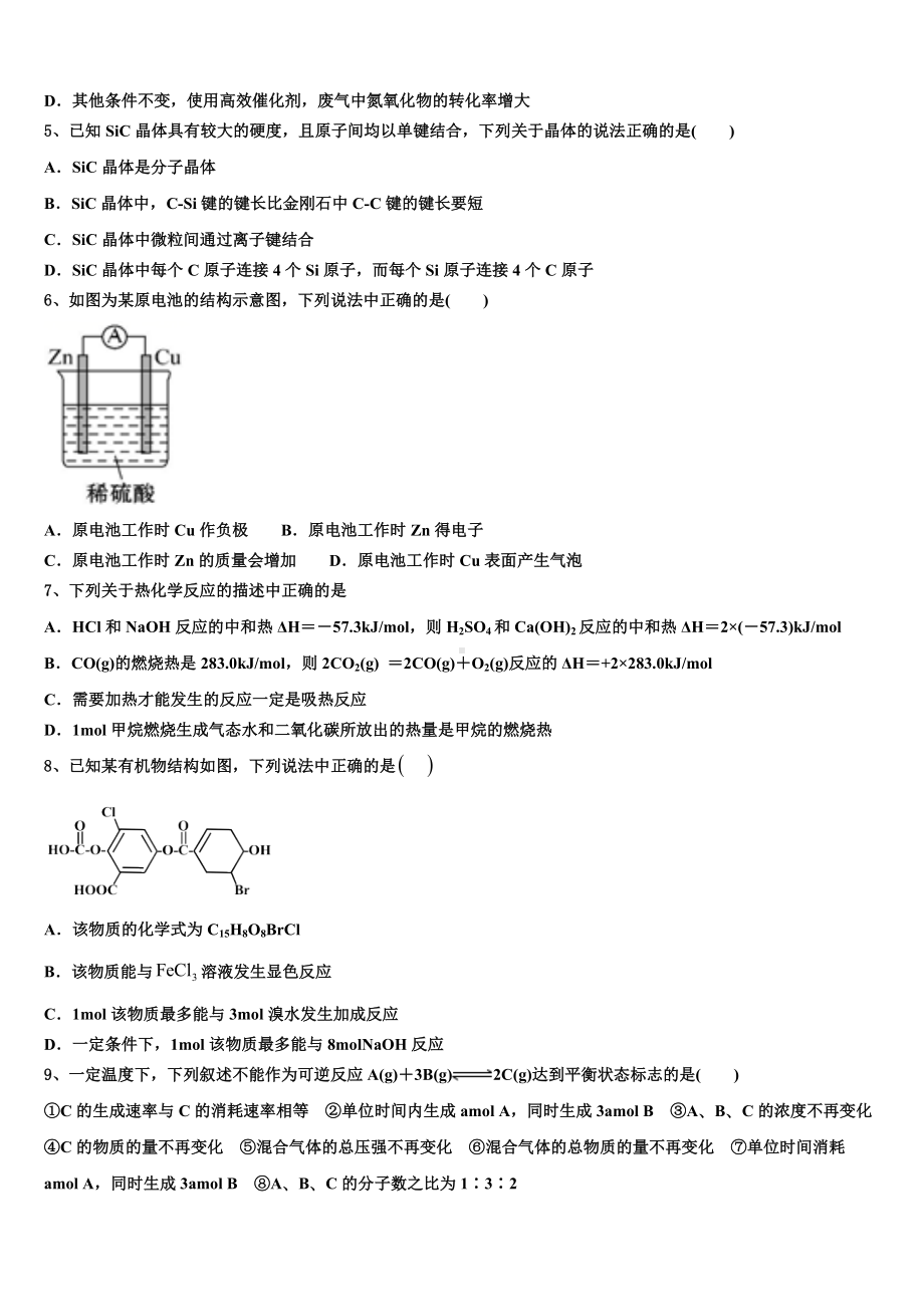 安徽省滁州海亮学校2023-2024学年高二化学第一学期期末质量跟踪监视试题含解析.doc_第2页