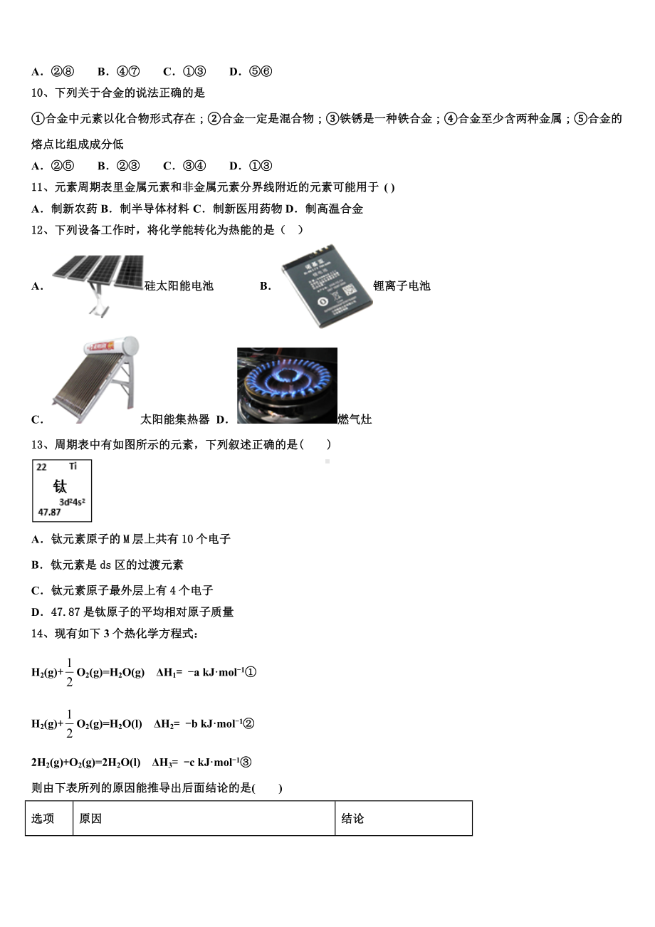 安徽省滁州海亮学校2023-2024学年高二化学第一学期期末质量跟踪监视试题含解析.doc_第3页