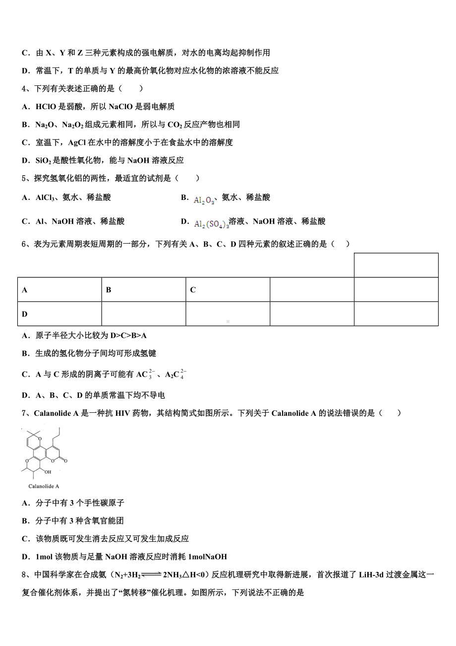 2023-2024学年四川省西昌市川兴中学化学高三上期末质量跟踪监视模拟试题含解析.doc_第2页