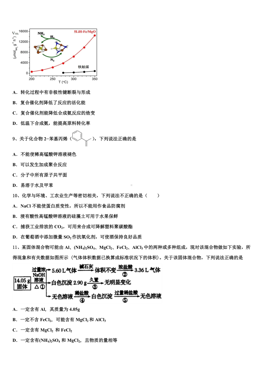 2023-2024学年四川省西昌市川兴中学化学高三上期末质量跟踪监视模拟试题含解析.doc_第3页