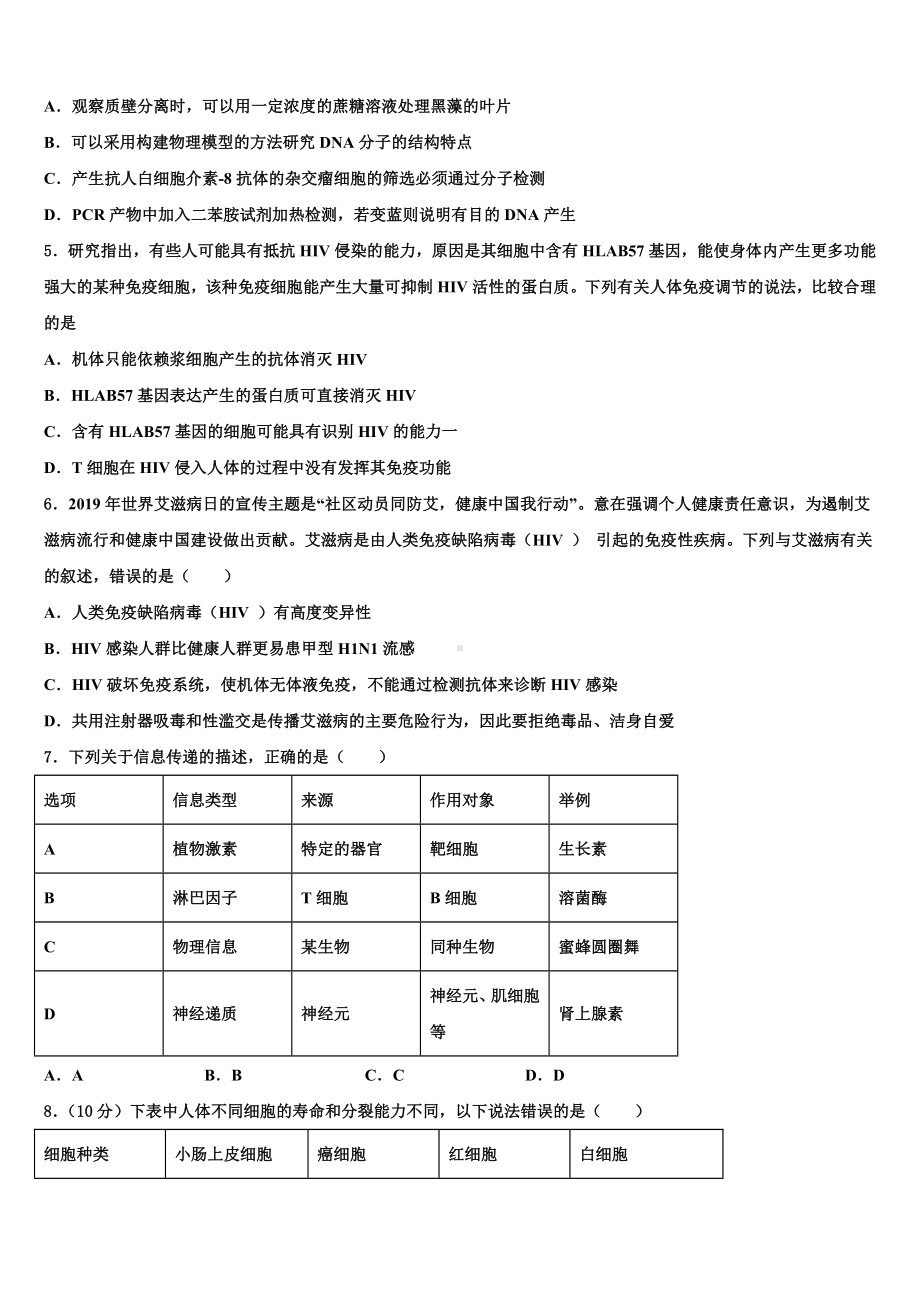 云南省江川二中2024届高考生物必刷试卷含解析.doc_第2页