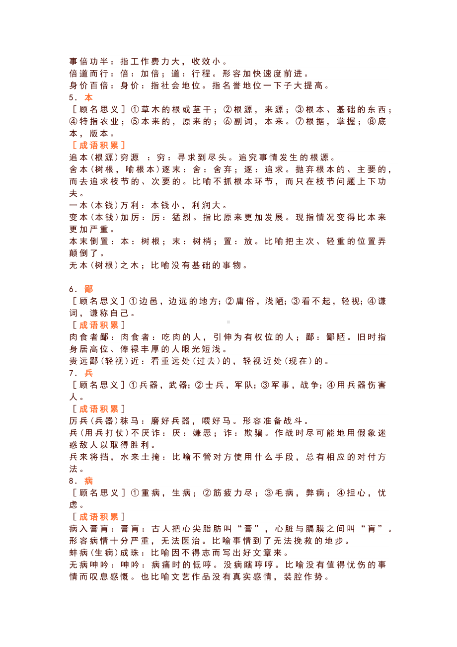 120个文言实词与成语巧结合.docx_第2页