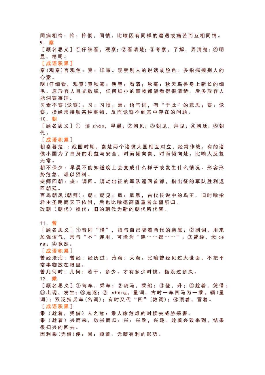 120个文言实词与成语巧结合.docx_第3页