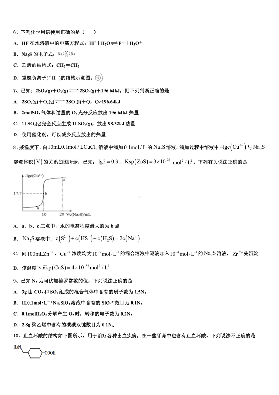 天津市静海县第一中学2023届高考冲刺模拟化学试题含解析.doc_第2页