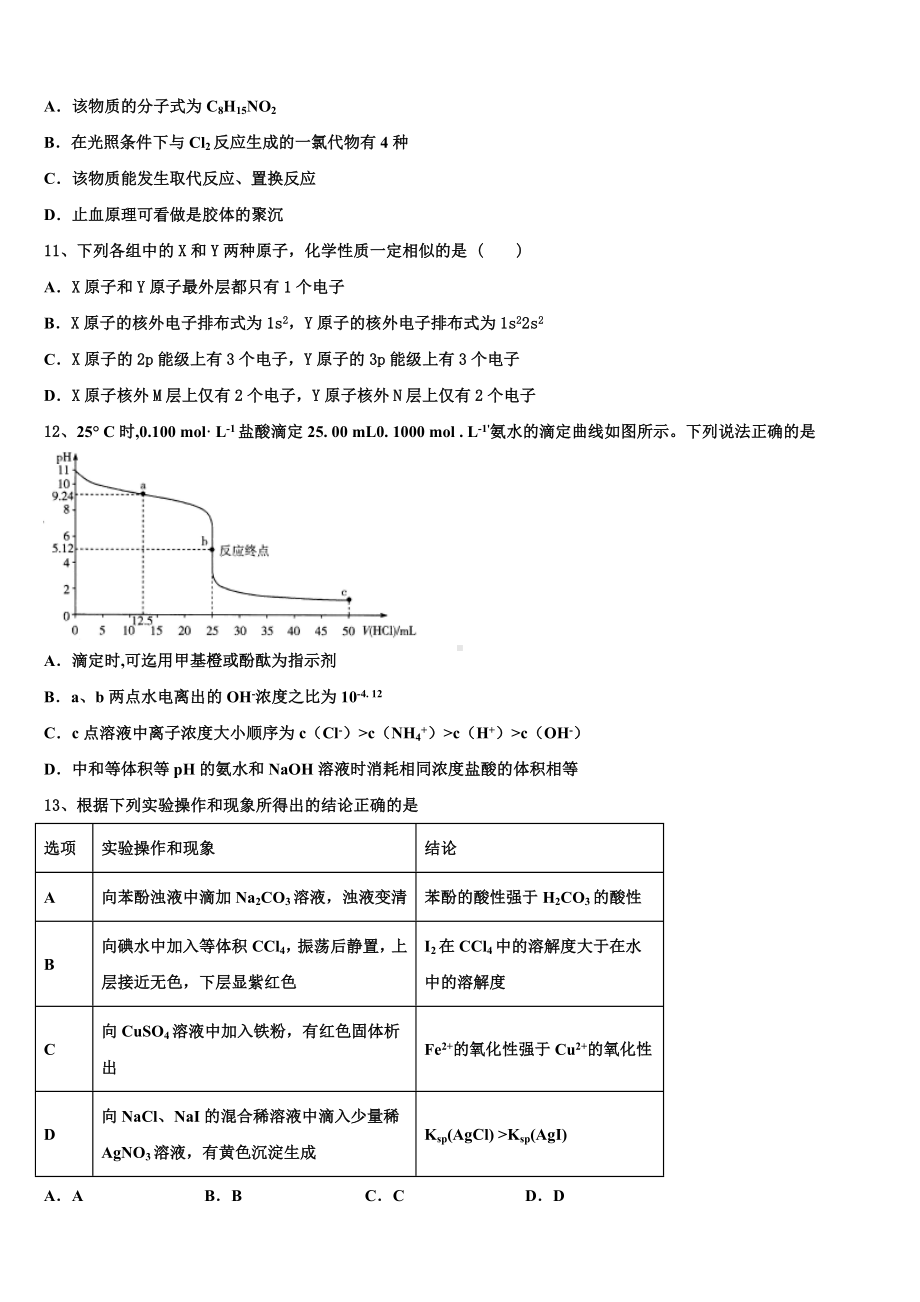 天津市静海县第一中学2023届高考冲刺模拟化学试题含解析.doc_第3页