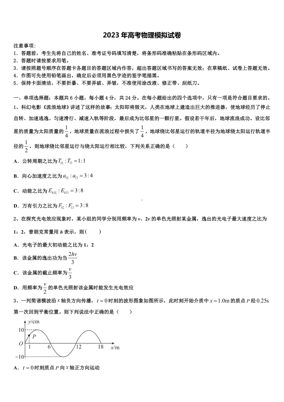 湖南省洞口县第九中学2023届高三二诊模拟考试物理试卷含解析.doc_第1页