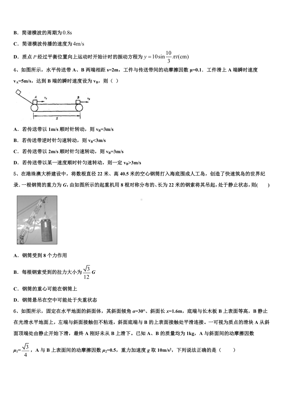 湖南省洞口县第九中学2023届高三二诊模拟考试物理试卷含解析.doc_第2页